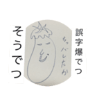 誤字爆選手権（個別スタンプ：2）