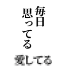 【BIG】モザイクで気持ちを伝える（個別スタンプ：18）