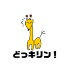 画伯が描いたダジャレに協力的な動物たち（個別スタンプ：1）