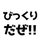 語尾が「だぜ」【ゲットだぜ】（個別スタンプ：11）