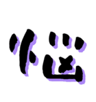 一文字漢字 ユニーク字体と色付き（個別スタンプ：27）