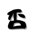 一文字漢字 ユニーク字体と色付き（個別スタンプ：37）