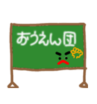 おうえんだん（個別スタンプ：1）