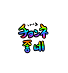 韓国語で楽しくトーク！（個別スタンプ：10）