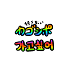 韓国語で楽しくトーク！（個別スタンプ：15）