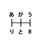 オートマ限定ってwww（個別スタンプ：24）