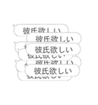 心の底から彼氏が欲しい【40連打】（個別スタンプ：2）