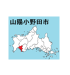 山口県の市町村地図（個別スタンプ：13）