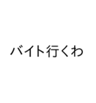 大学生が日常で使える言葉（個別スタンプ：9）