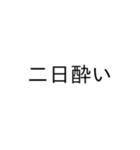 大学生が日常で使える言葉（個別スタンプ：15）