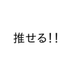 大学生が日常で使える言葉（個別スタンプ：36）