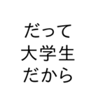 大学生が日常で使える言葉（個別スタンプ：39）