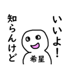 知らんけど希星（個別スタンプ：2）
