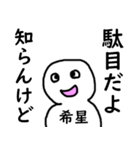 知らんけど希星（個別スタンプ：3）