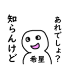 知らんけど希星（個別スタンプ：5）