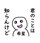 知らんけど希星（個別スタンプ：13）