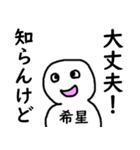 知らんけど希星（個別スタンプ：22）