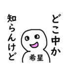 知らんけど希星（個別スタンプ：26）