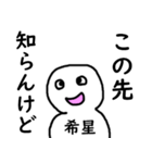知らんけど希星（個別スタンプ：31）