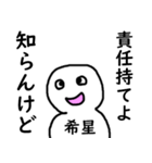 知らんけど希星（個別スタンプ：37）