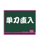 四字熟語 24（個別スタンプ：5）