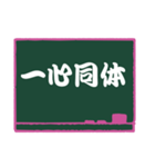 四字熟語 24（個別スタンプ：7）