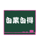 四字熟語 24（個別スタンプ：8）