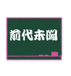 四字熟語 24（個別スタンプ：20）