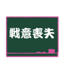 四字熟語 24（個別スタンプ：24）