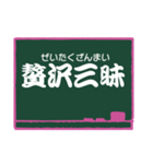 四字熟語 24 (読みがな)（個別スタンプ：2）