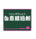 四字熟語 24 (読みがな)（個別スタンプ：6）