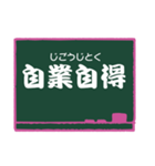 四字熟語 24 (読みがな)（個別スタンプ：11）