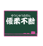 四字熟語 24 (読みがな)（個別スタンプ：15）