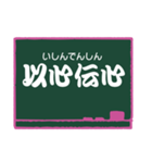 四字熟語 24 (読みがな)（個別スタンプ：16）