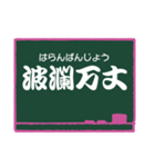 四字熟語 24 (読みがな)（個別スタンプ：24）