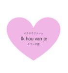 世界中の言葉で愛を伝える（個別スタンプ：29）