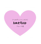世界中の言葉で愛を伝える（個別スタンプ：37）