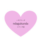 世界中の言葉で愛を伝える（個別スタンプ：38）