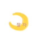 友達と使う韓国語1（個別スタンプ：19）