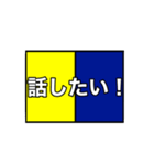 国際信号旗のアレンジ言葉（個別スタンプ：11）