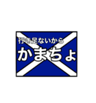 国際信号旗のアレンジ言葉（個別スタンプ：13）