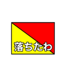 国際信号旗のアレンジ言葉（個別スタンプ：15）