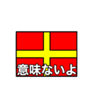 国際信号旗のアレンジ言葉（個別スタンプ：18）