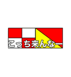 国際信号旗のアレンジ言葉（個別スタンプ：31）