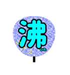 8を推すスタンプ（個別スタンプ：15）