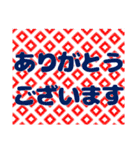 和柄の背景で普通とお正月の挨拶スタンプ 1（個別スタンプ：2）