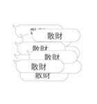 お金が‼欲しい‼【動く40連打】（個別スタンプ：18）