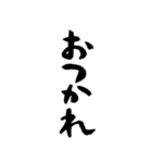 画面いっぱい気持ちが飛び出すデカ筆文字！（個別スタンプ：2）