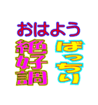 ほぼ毎日使えるスタンプ Vol.1（個別スタンプ：2）