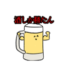 ビールしか勝たん説（個別スタンプ：1）